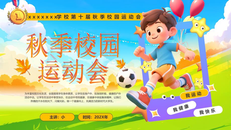 蓝色卡通风秋季校园运动会_第1页