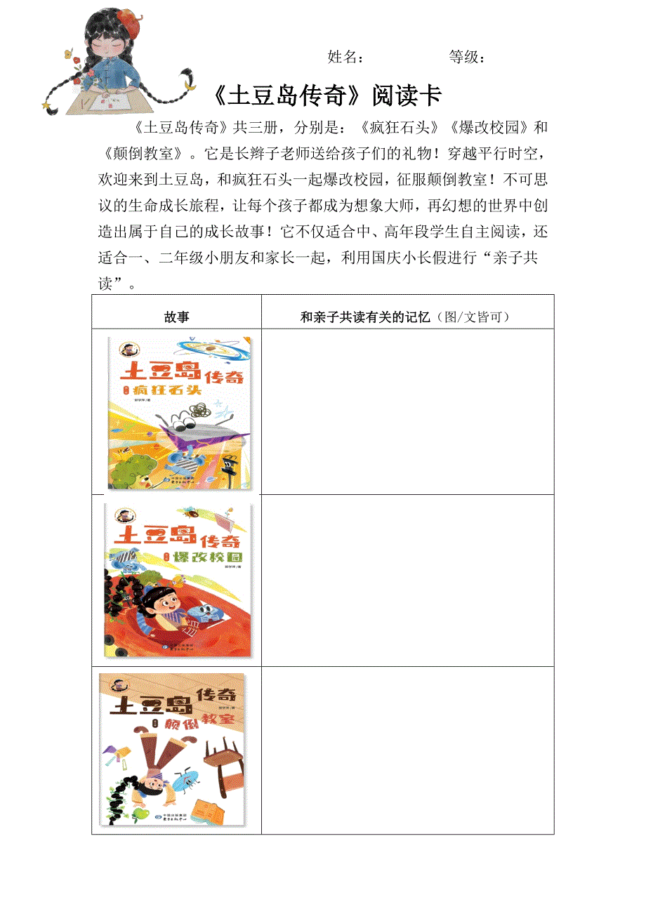 一年级“亲子共读“阅读卡_第1页