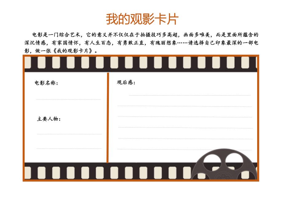 五年级“我的观影卡”_第1页