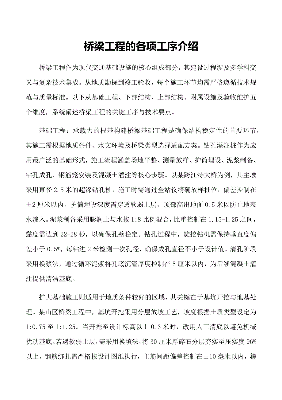 桥梁工程的各项工序介绍_第1页