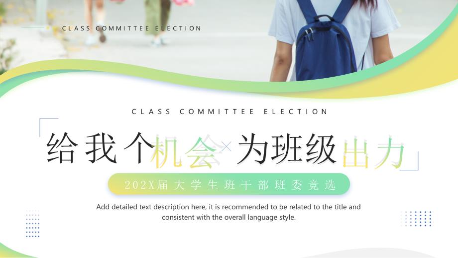 绿色简约风小清新学生班委竞选_第1页