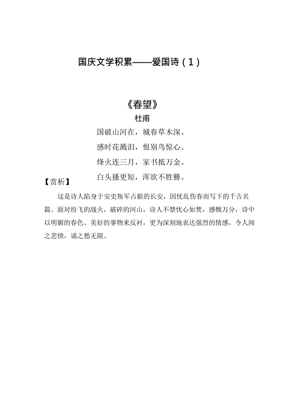 国庆文学积累：爱国诗_第1页