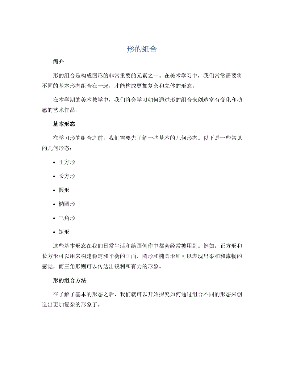 形的组合 （说课稿）2022-2023学年美术五年级下册_第1页