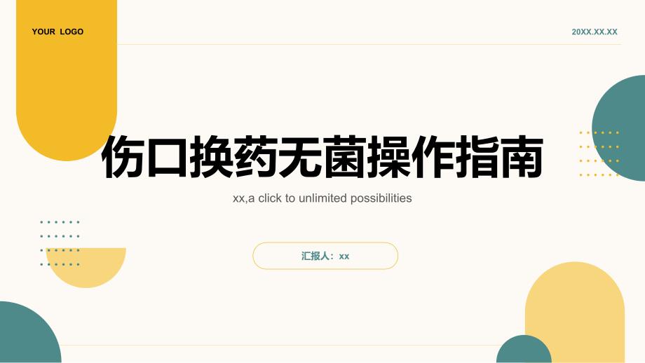 伤口换药无菌操作指南_第1页