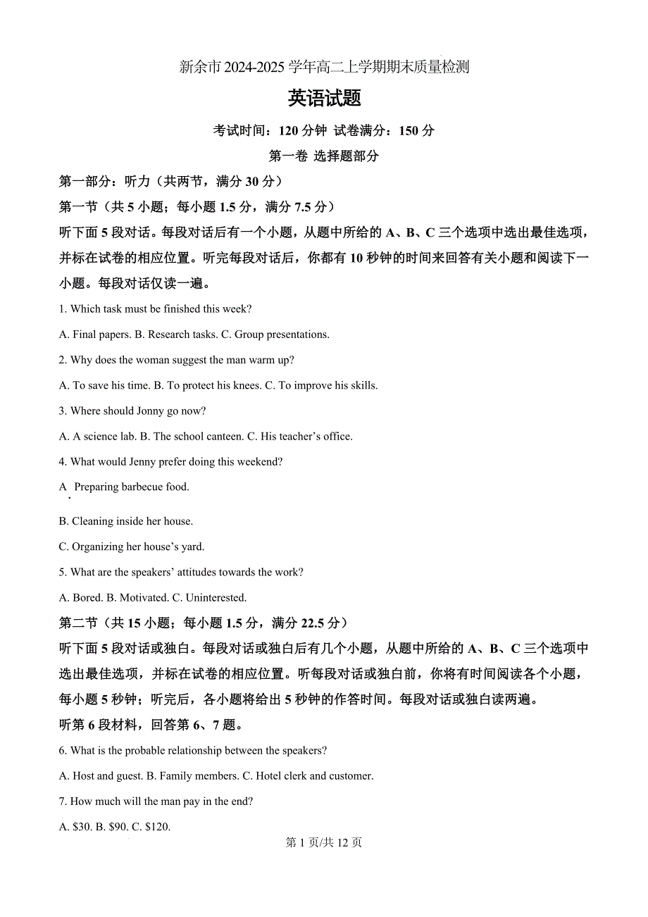 江西省新余市2024-2025学年高二上学期期末质量监测英语（原卷版）_第1页