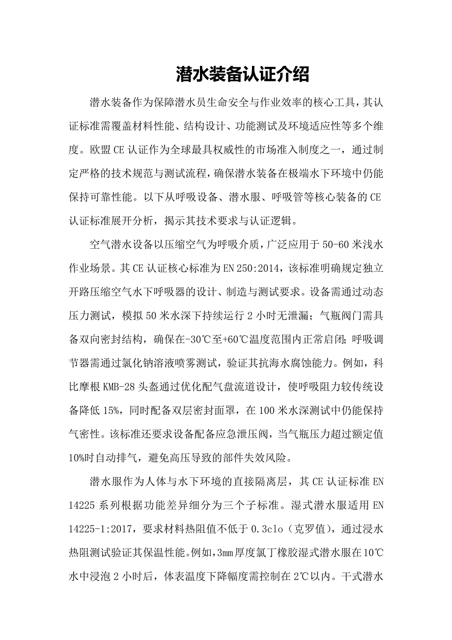 潜水装备认证介绍_第1页
