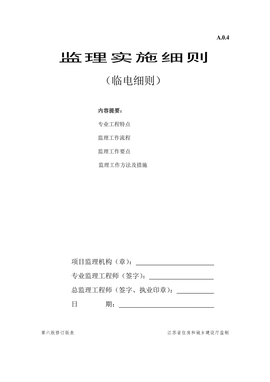 07临电细则_第1页