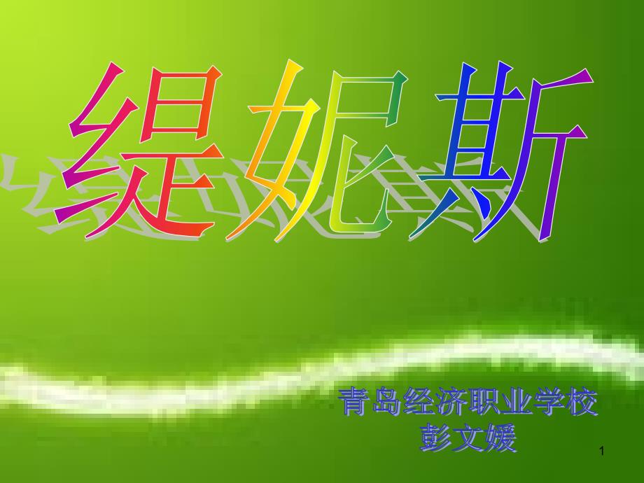 珠宝店创业计划书PPT成品模板 (2)_第1页