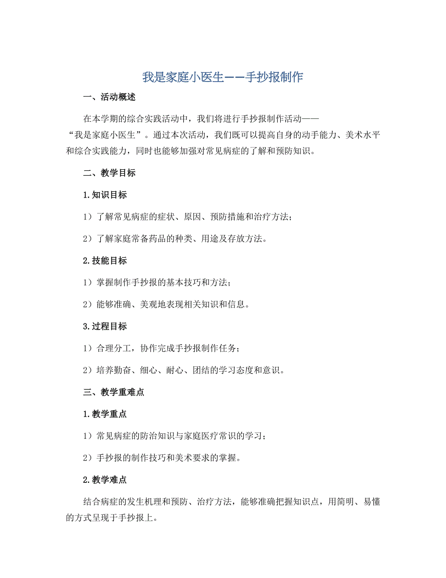 我是家庭小医生——手抄报制作 （教学设计）2022-2023学年综合实践活动五年级上册 全国通用_第1页