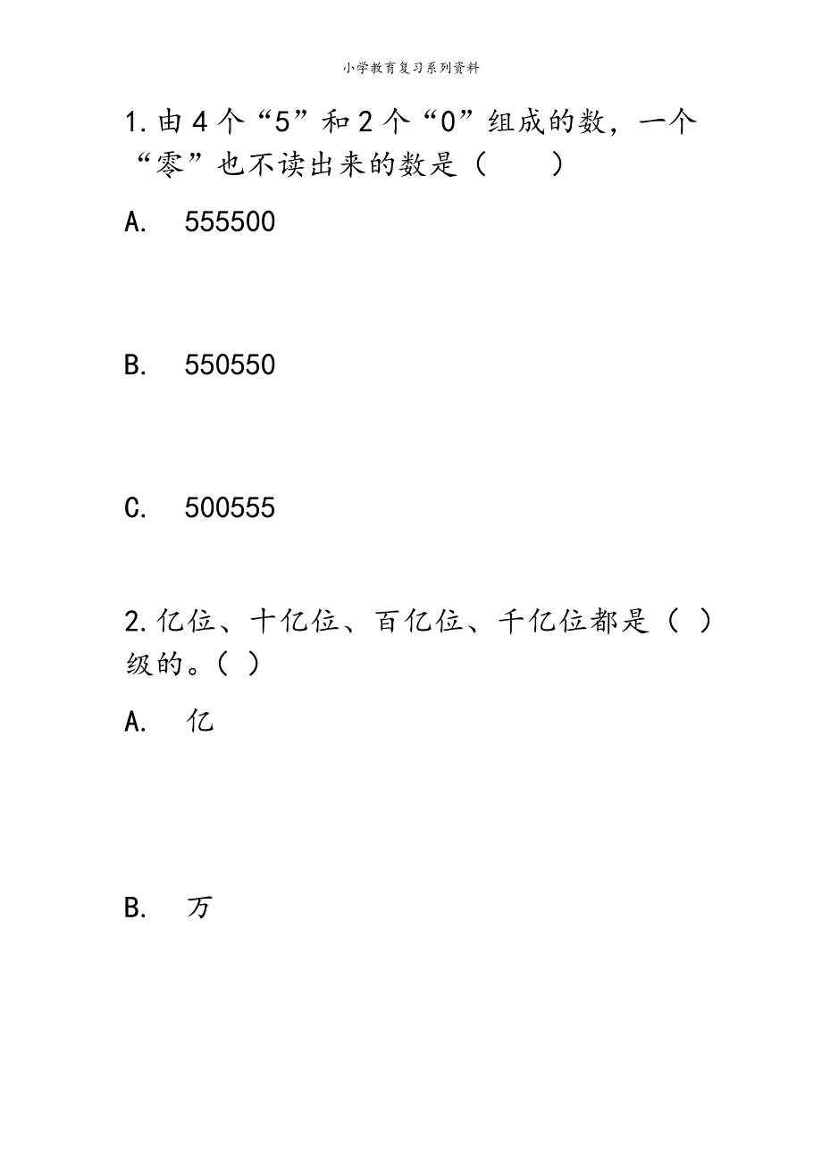 西师版4年级数学上册全册课课练1.14 练习五_第1页