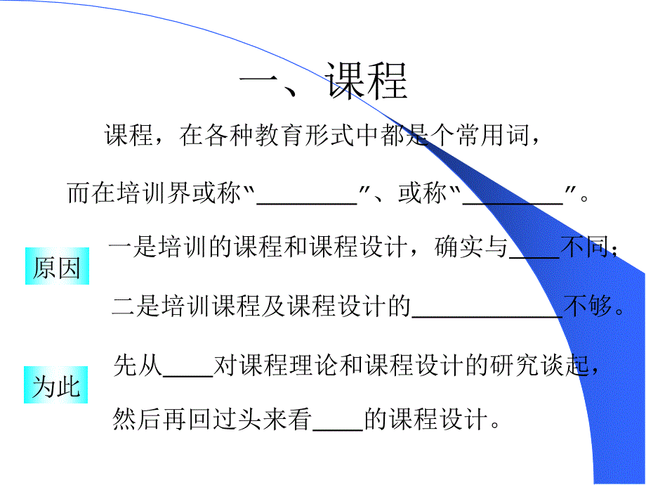 怎么设计培训课程PPT成品模板 (2)_第1页