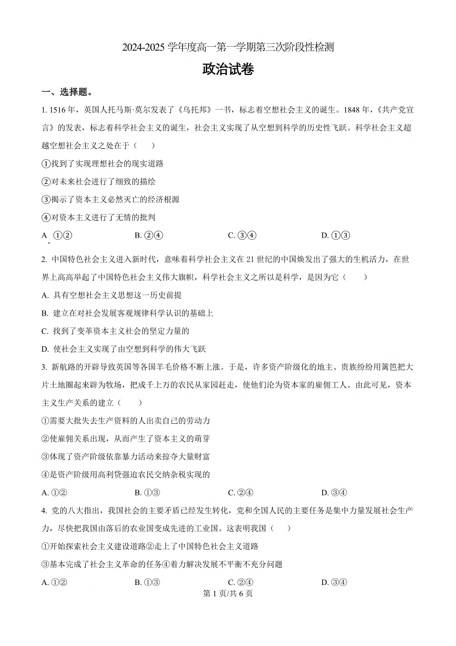 陕西省西安市蓝田县城关中学大学区联考2025学年高一上学期12月月考政治（原卷版）_第1页