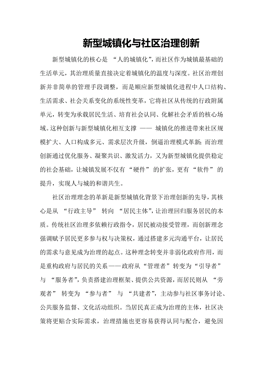新型城镇化与社区治理创新_第1页