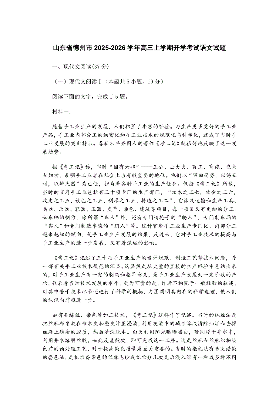 山东省德州市2025-2026学年高三上学期开学考试语文试题【含答案】_第1页
