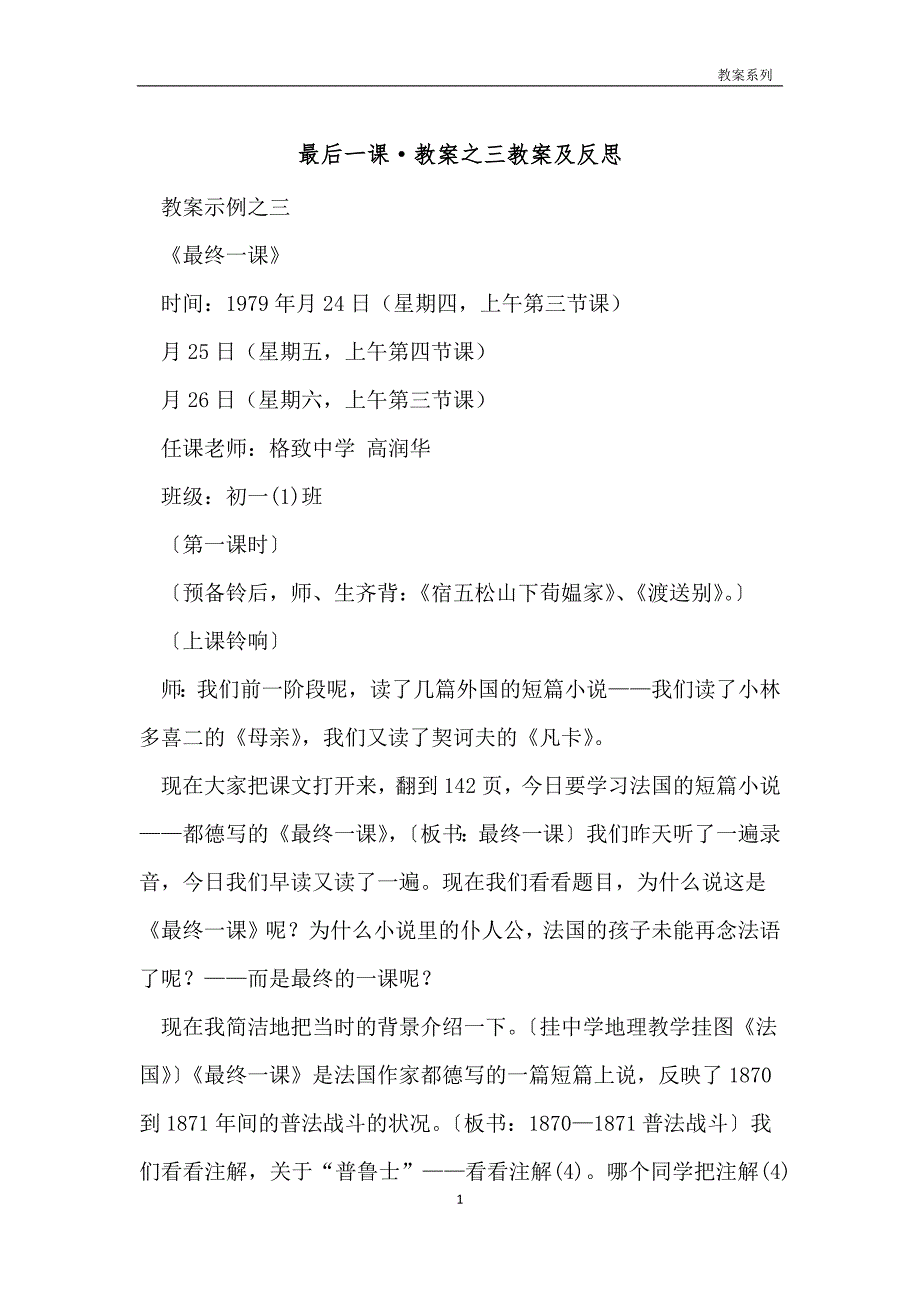 最后一课·教案之三教案及反思_第1页
