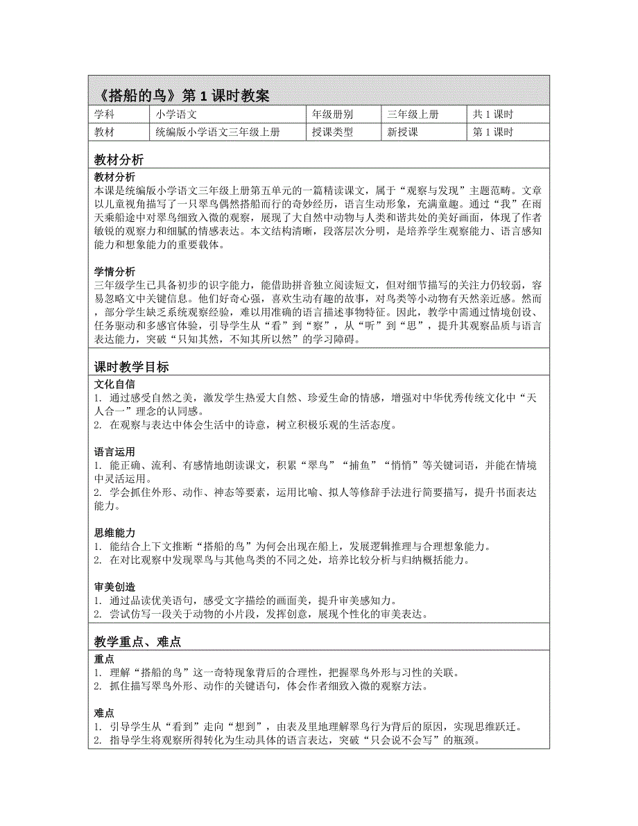 15《搭船的鸟》教学设计-2025-2026学年语文三年级上册统编版_第1页