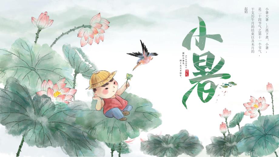 绿色水墨荷花荷叶背景的小暑节气介绍PPT模板_第1页