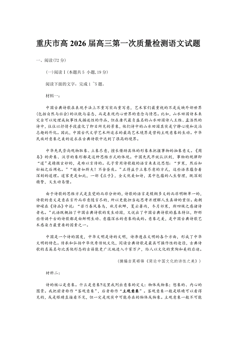 重庆市高2026届高三第一次质量检测语文试题【含答案】_第1页