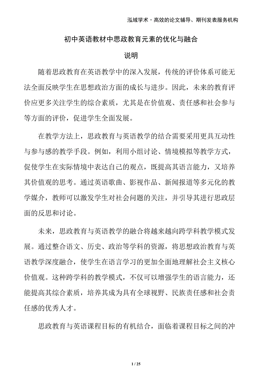 初中英语教材中思政教育元素的优化与融合_第1页