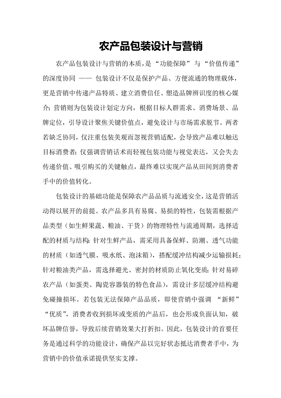 农产品包装设计与营销_第1页