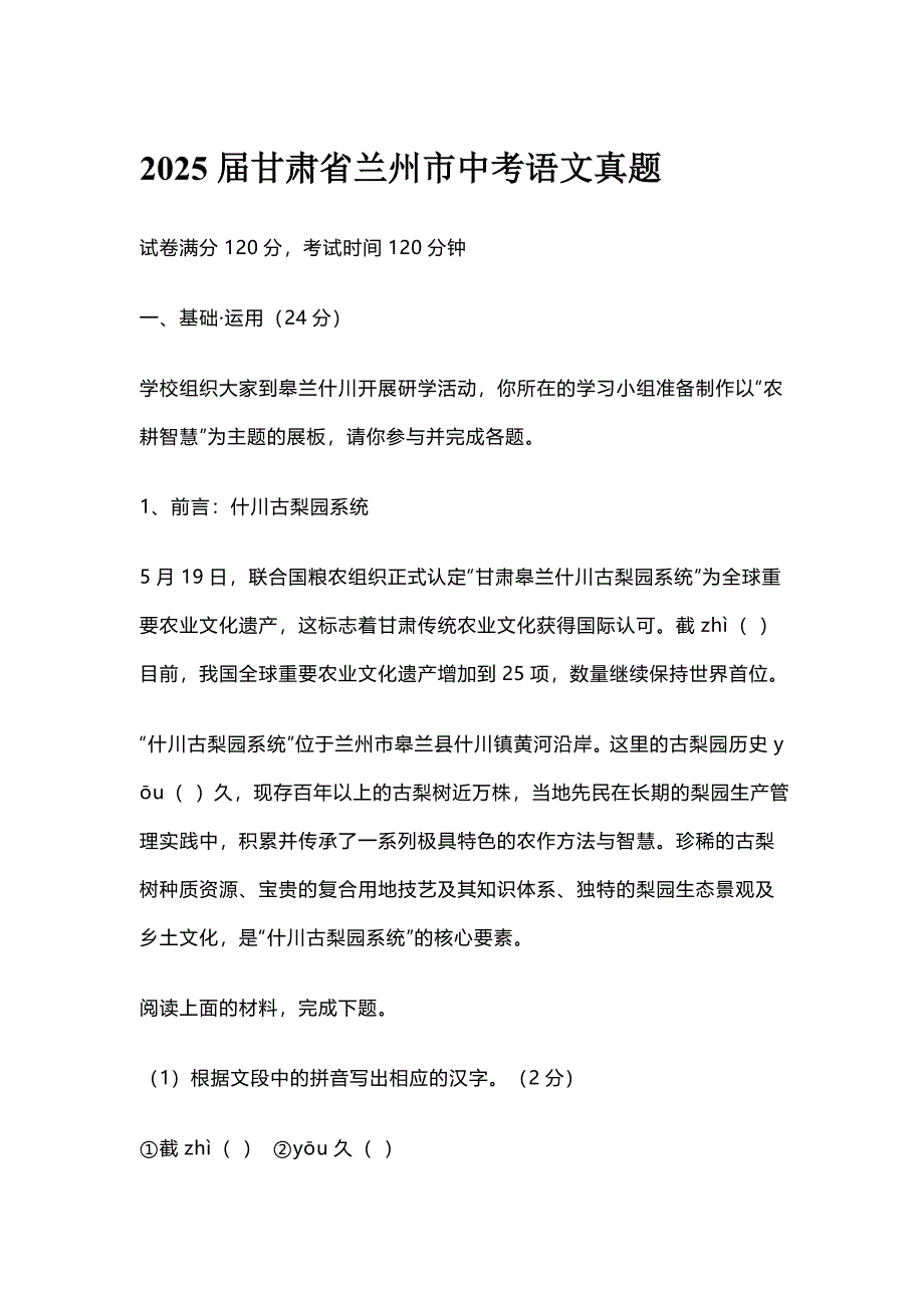 2025届甘肃省兰州市中考语文真题【含答案】_第1页