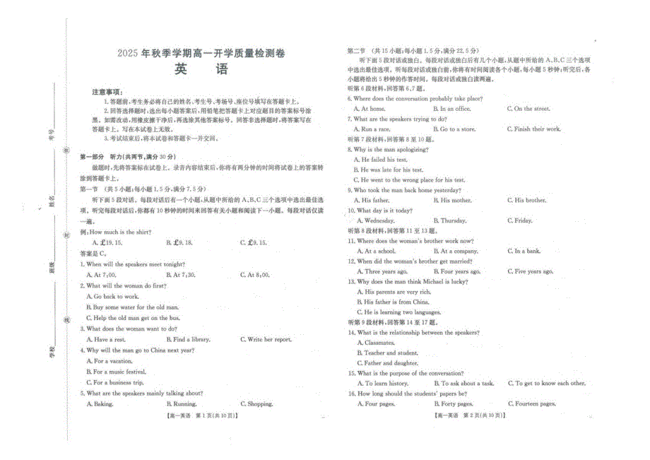 广西部分学校2025-2026学年高一上学期开学质量检测英语试卷_第1页