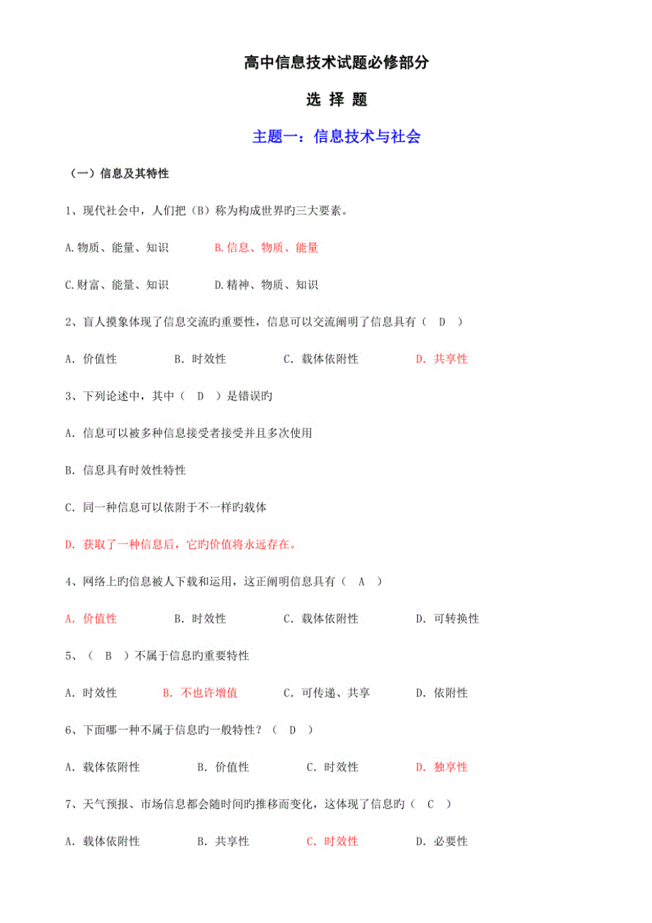 高中信息技术复习指南_第1页