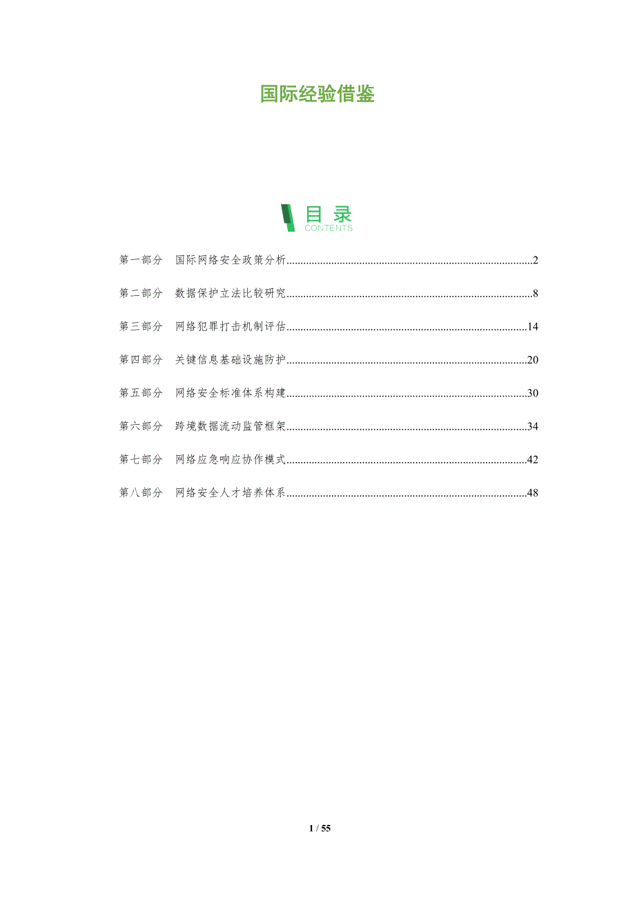 国际经验借鉴-第5篇-洞察及研究_第1页