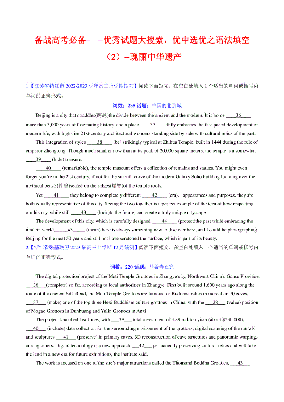 高考——语法填空(二)--瑰丽中华遗产(学生版)_第1页