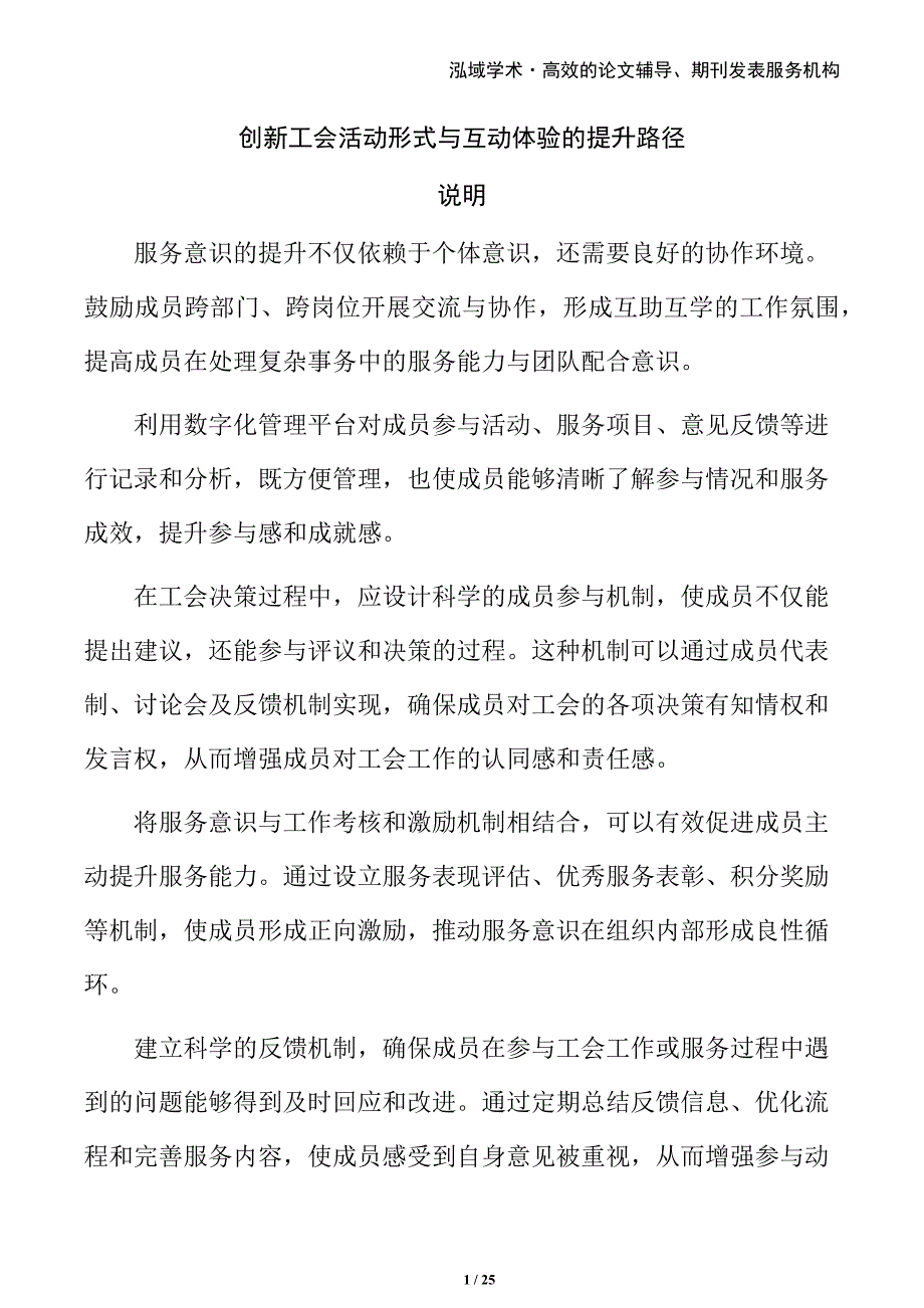 创新工会活动形式与互动体验的提升路径_第1页