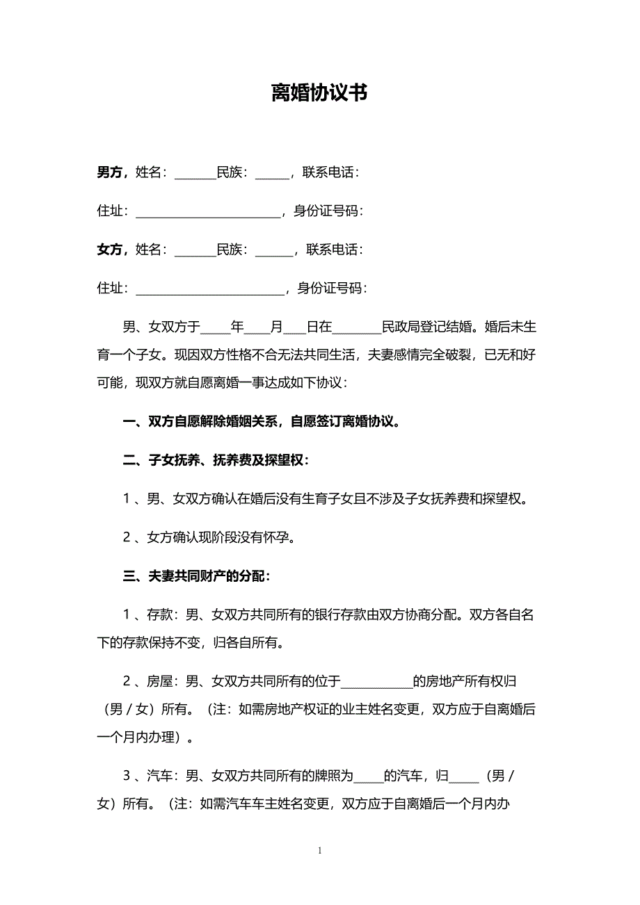 24、A11-0个子女(有)财产(有)债务范文（可更改内容）_第1页