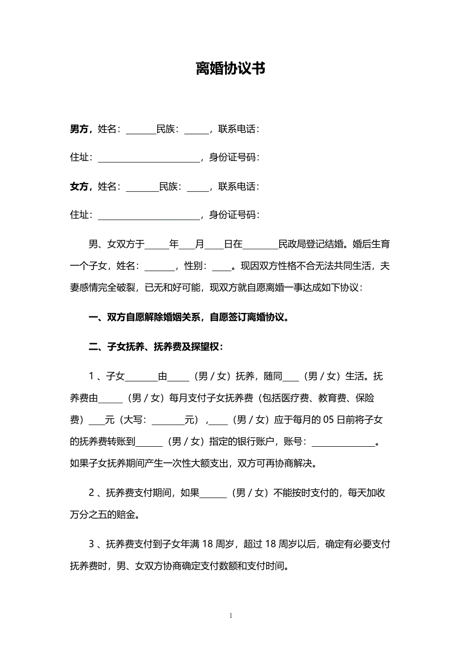 28、B11-1个子女(有)财产(有)债务范文（可更改内容）_第1页