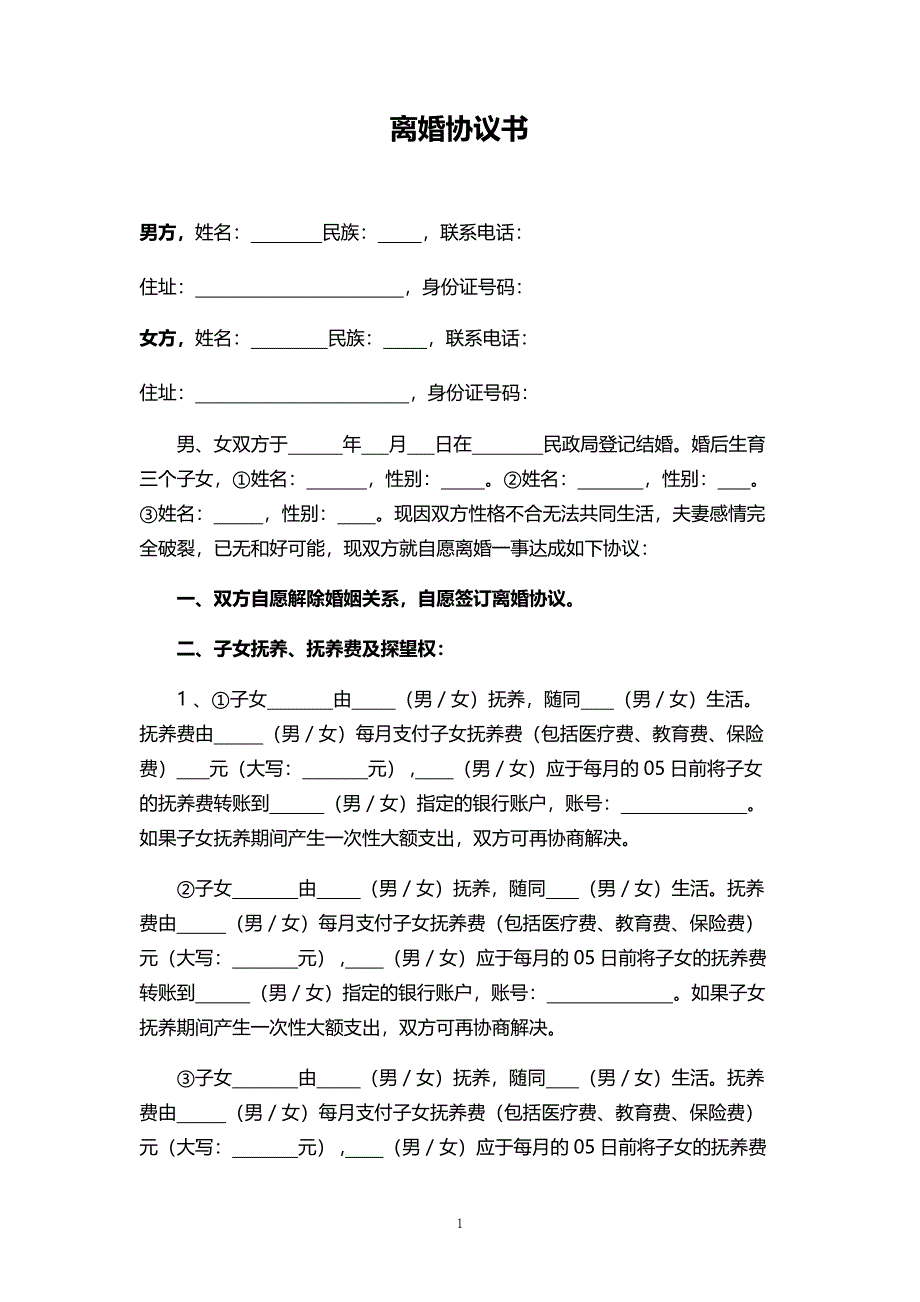35、D10-3个子女(有)财产(无)债务范文（可更改内容）_第1页