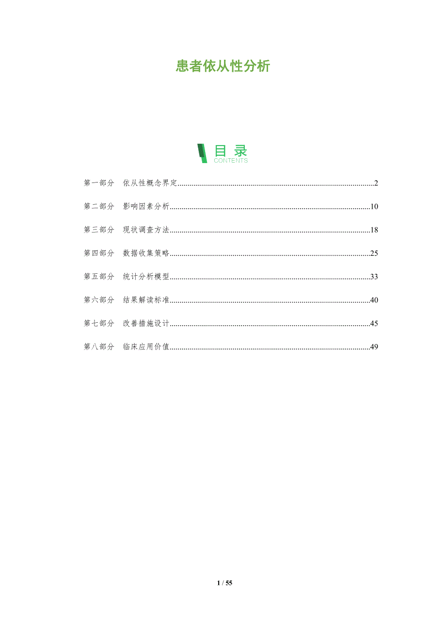 患者依从性分析-第3篇-洞察及研究_第1页