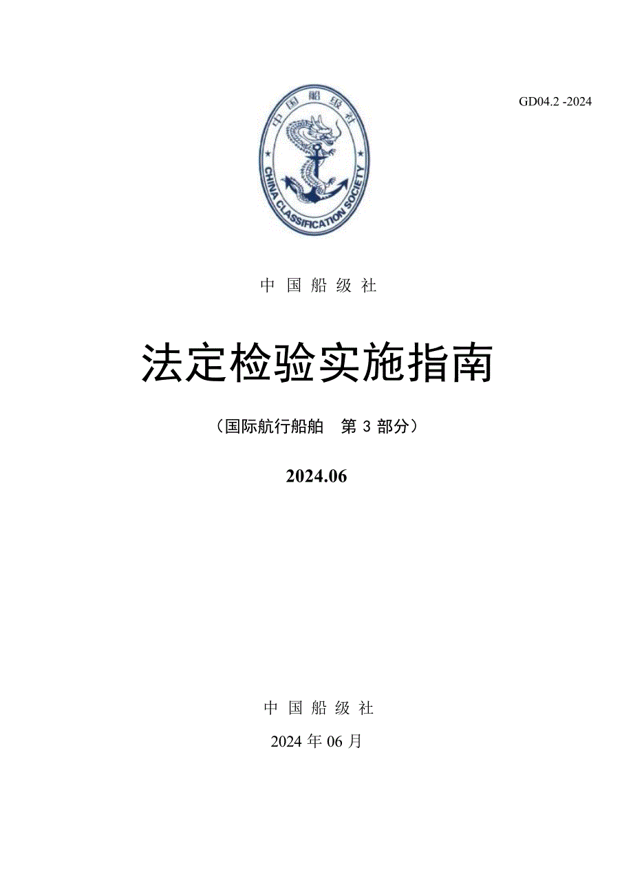 法定检验实施指南_第1页