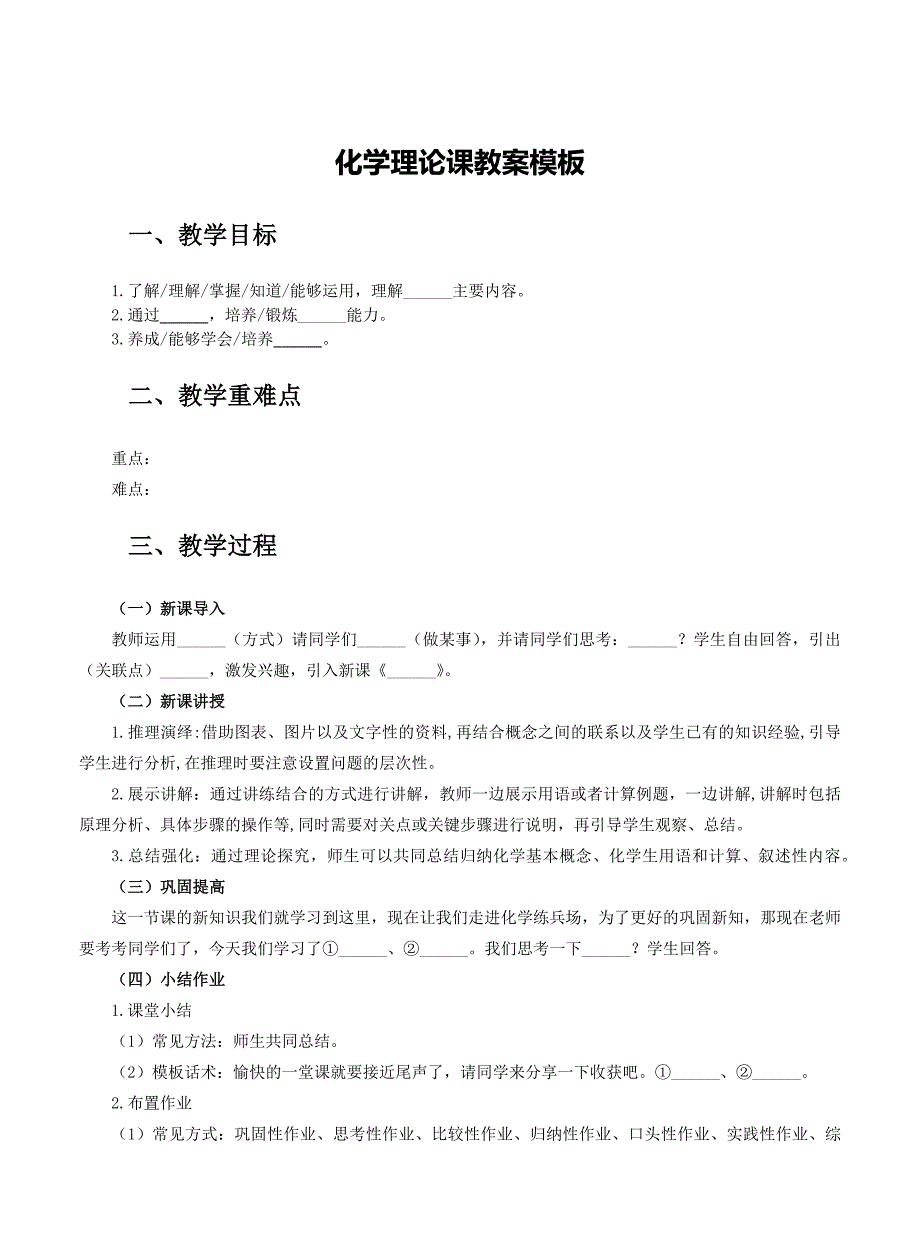 化学分课型教案模板【2022新课标】_第1页